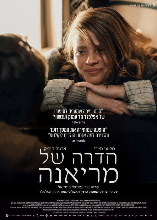 פוסטר חדרה של מריאנה