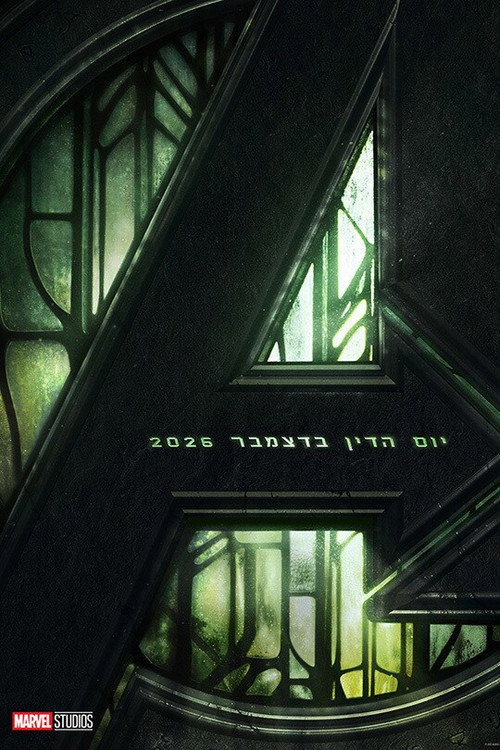 פוסטר הנוקמים: עלייתו של ד"ר דום