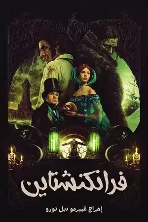 فرانكشتاين