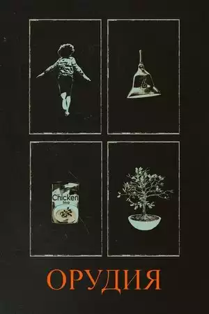 Орудия