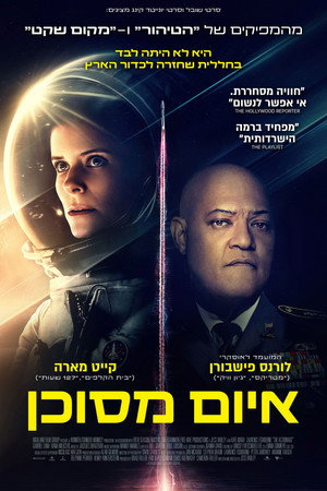 איום מסוכן