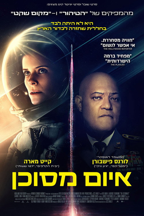 פוסטר איום מסוכן