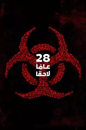 28 عاما لاحقا