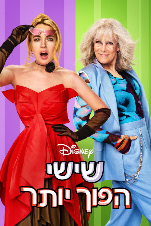 פוסטר שישי הפוך יותר