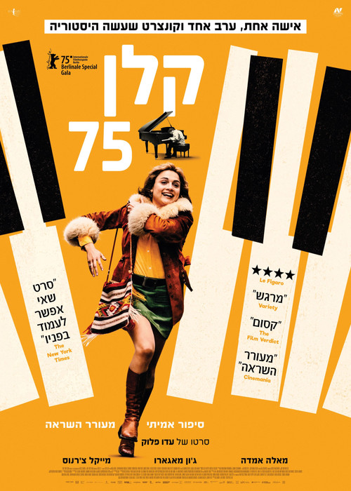 פוסטר קלן 75