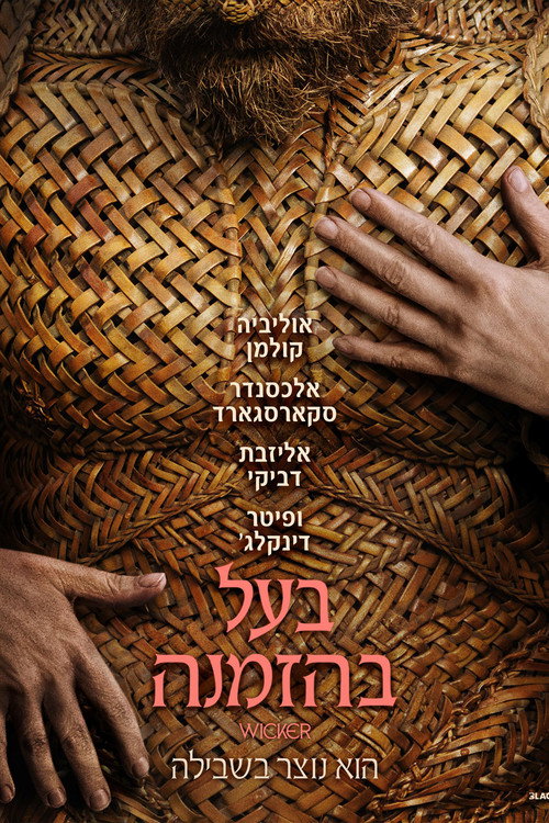 פוסטר בעל בהזמנה