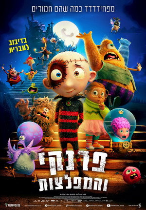 פוסטר הסרט פרנקי והמפלצות (2025)