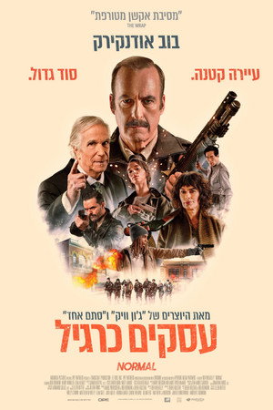 עסקים כרגיל