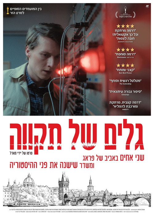 פוסטר גלים של תקווה