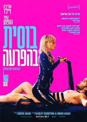 פוסטר הסרט בוסית בהפרעה 2026