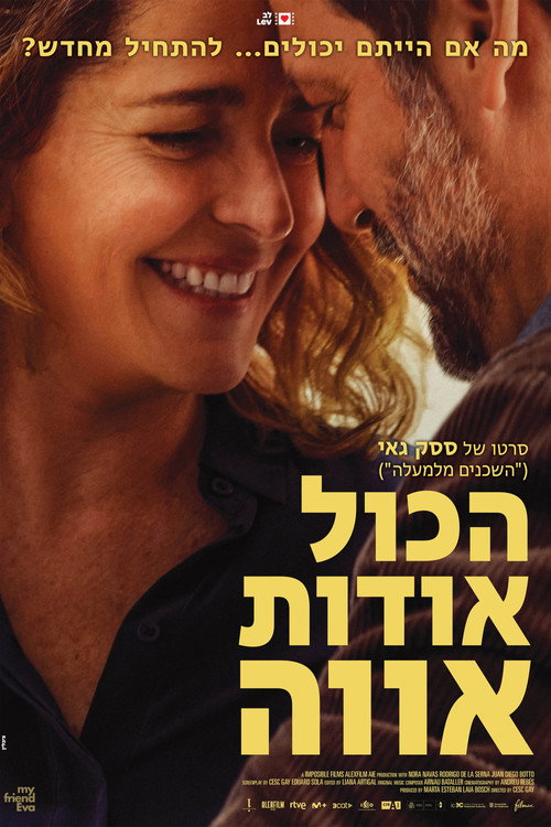 פוסטר הכל אודות אווה
