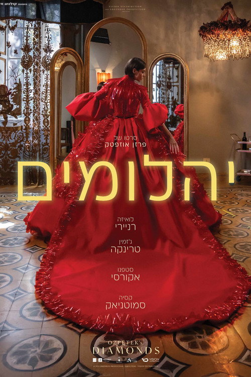 פוסטר יהלומים