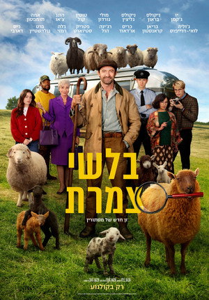 בלשי צמרת
