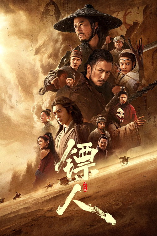 פוסטר Blades of the Guardians