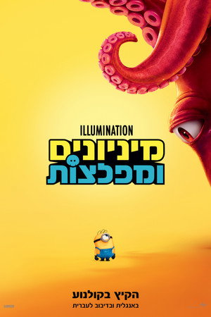 פוסטר הסרט מיניונים ומפלצות (2026)