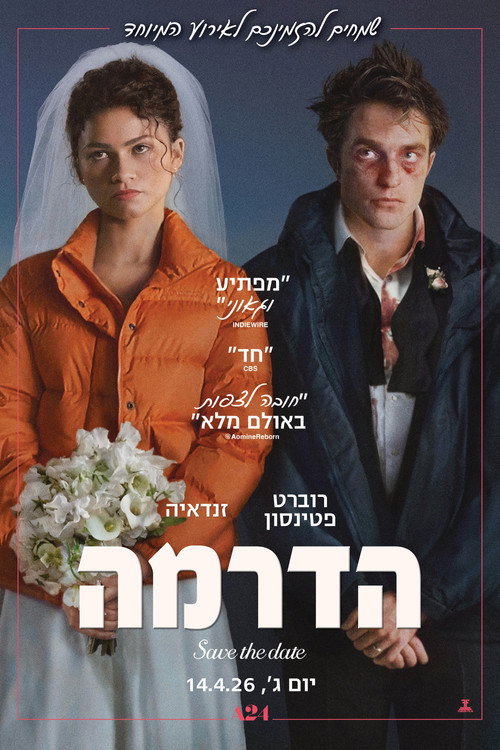 פוסטר הדרמה