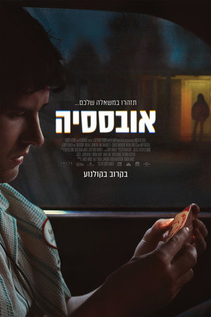 אובססיה
