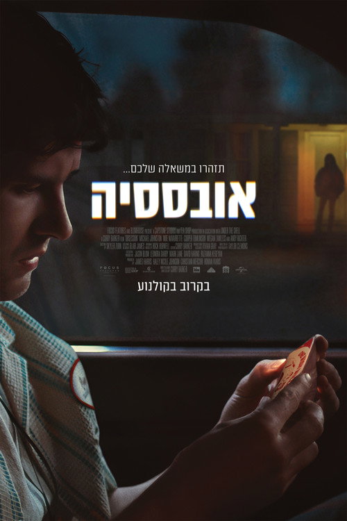 פוסטר אובססיה
