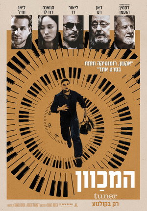 פוסטר הסרט המכוון