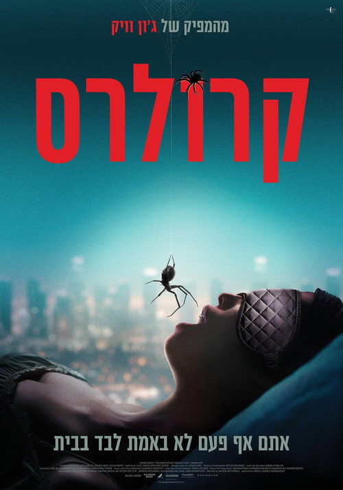 פוסטר קרולרס