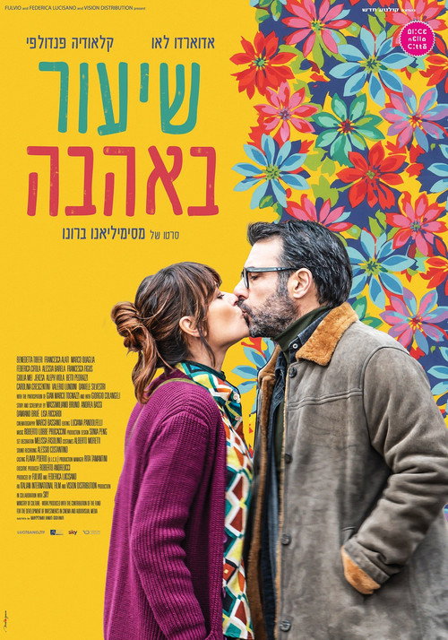 פוסטר שיעור באהבה