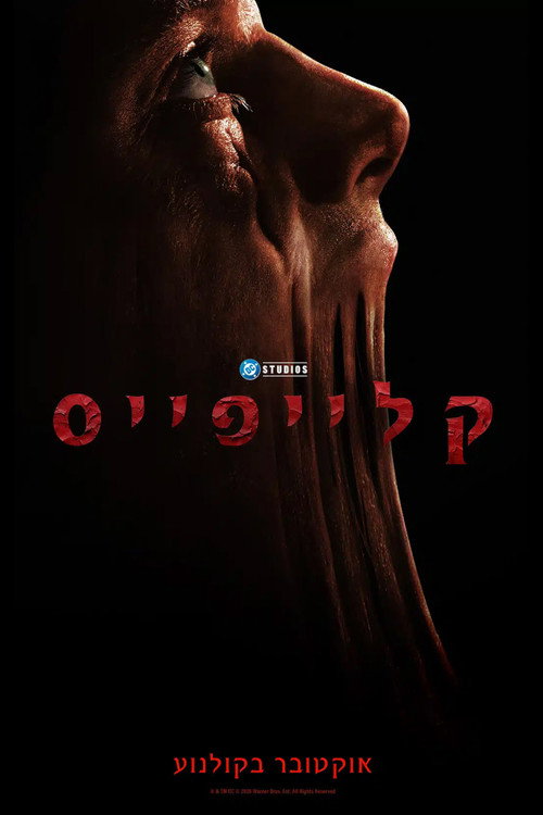 פוסטר קלייפייס