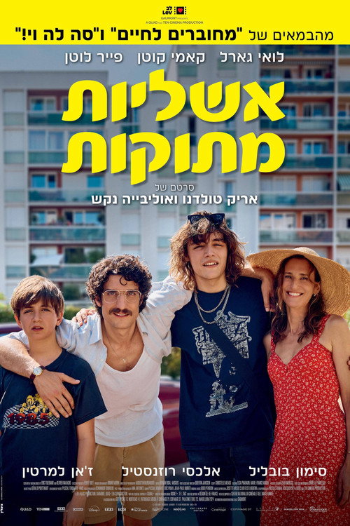 פוסטר אשליות מתוקות