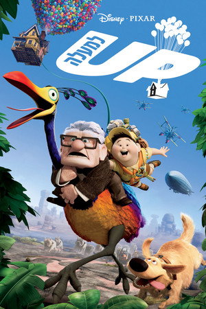 פוסטר הסרט למעלה (2009)