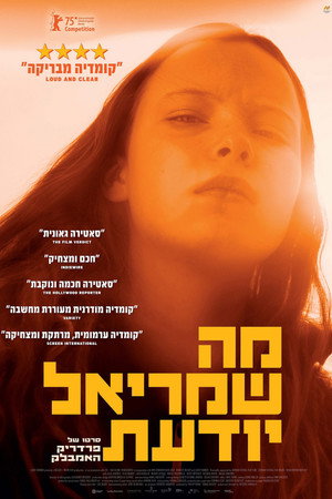 פוסטר הסרט מה שמריאל יודעת (2025)
