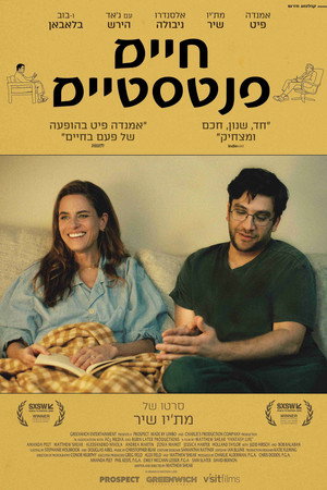 חיים פנטסטיים
