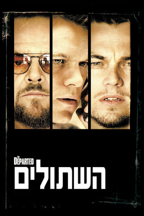 פוסטר השתולים