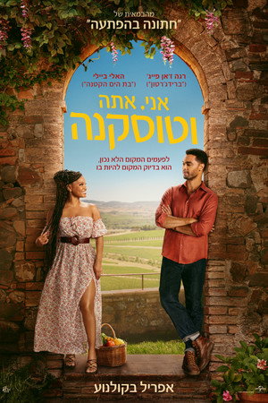פוסטר הסרט אני, אתה וטוסקנה (2026)