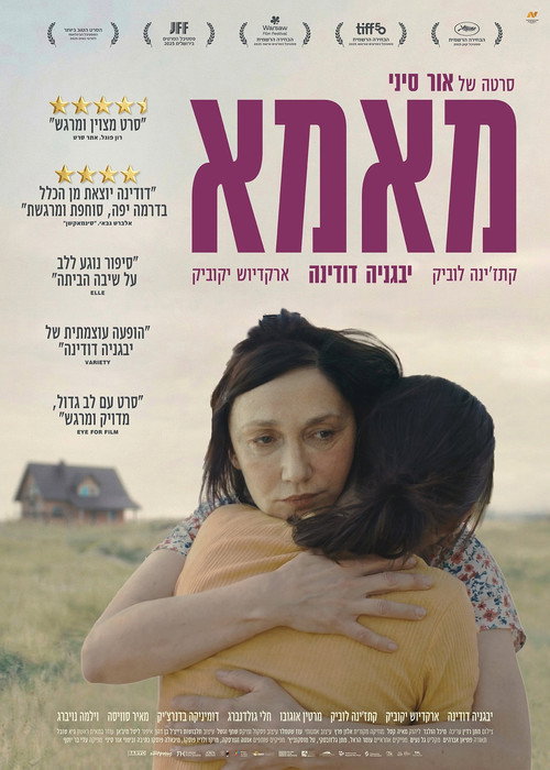 פוסטר מאמא