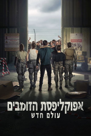 פוסטר הסרט אפוקליפסת הזומבים: עולם חדש (2026)