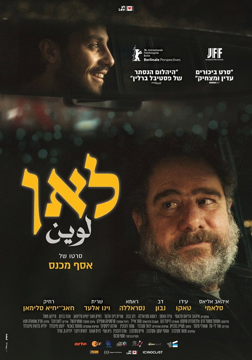 פוסטר Where To?