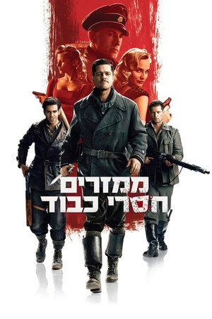 פוסטר הסרט ממזרים חסרי כבוד (2009)