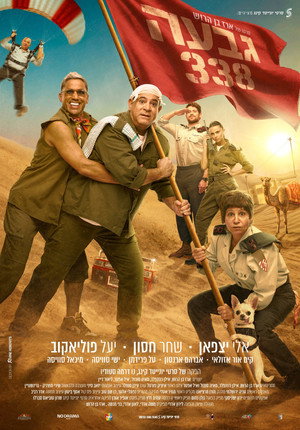 פוסטר הסרט גבעה 338 (2026)