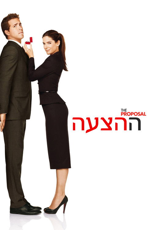 פוסטר ההצעה