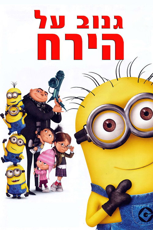 פוסטר גנוב על הירח