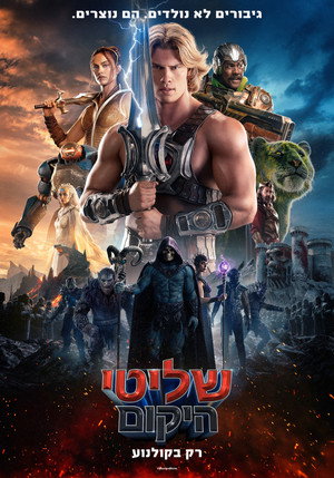 פוסטר הסרט שליטי היקום (2026)