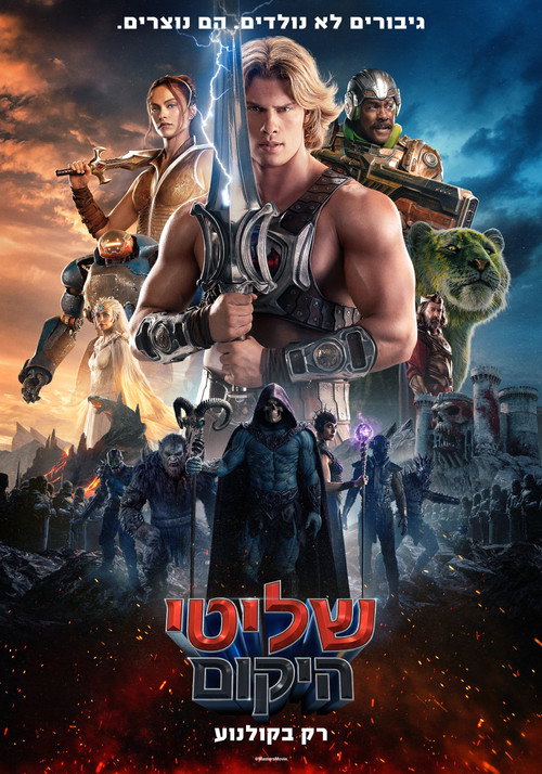 פוסטר שליטי היקום