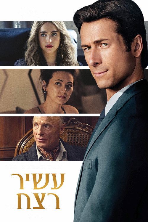 פוסטר עשיר רצח