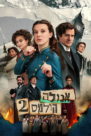 פוסטר הסרט אנולה הולמס 2 (2022)