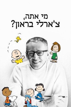 פוסטר הסרט מי אתה, צ'ארלי בראון? (2021)