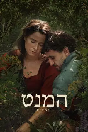 המנט