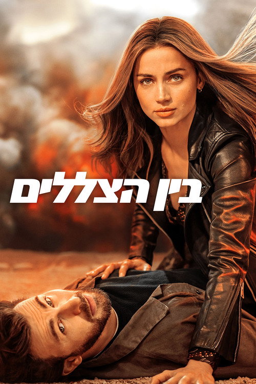 פוסטר מזויף רוח רפאים