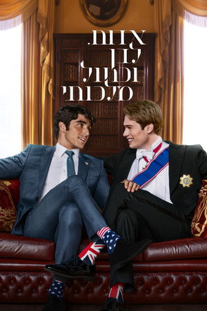 פוסטר הסרט אדום, לבן וכחול מלכותי (2023)