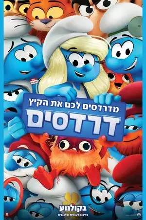 דרדסים