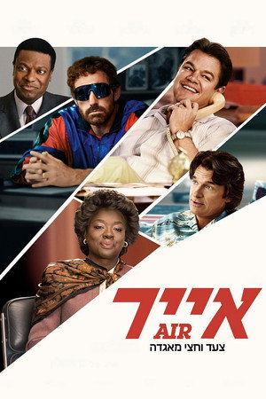 פוסטר הסרט אייר (2023)