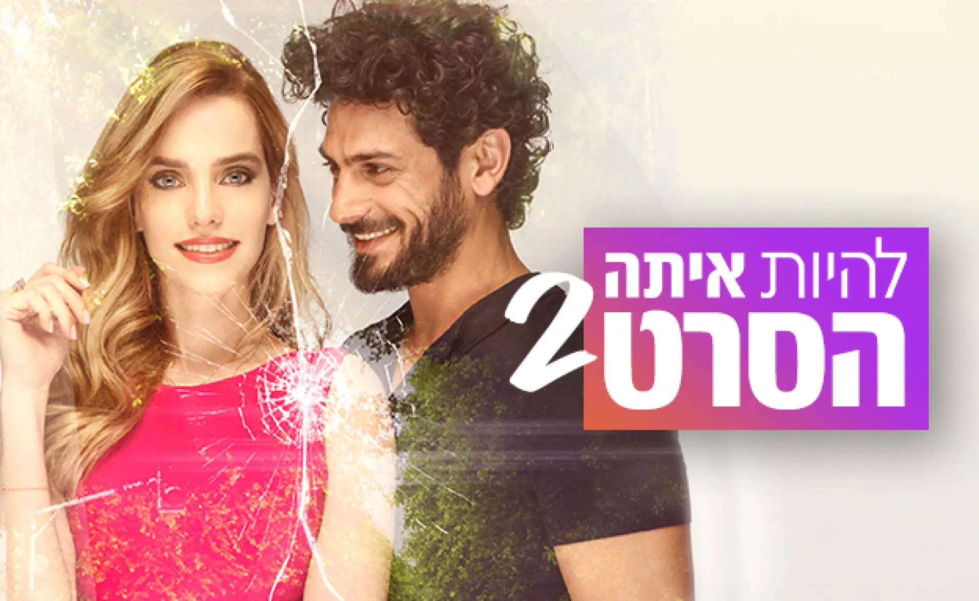 פרק 2